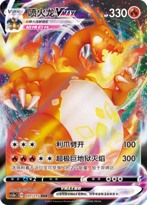 Charizard Vmax