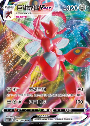 Scizor Vmax