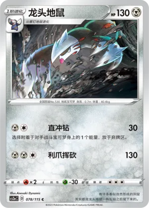 Excadrill