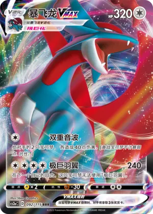 Salamence Vmax