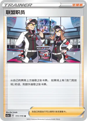 League Staff