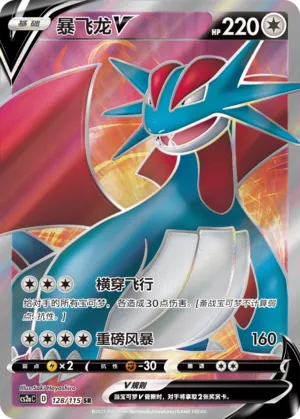 Salamence V