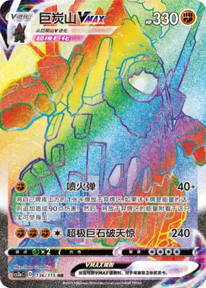 Coalossal Vmax