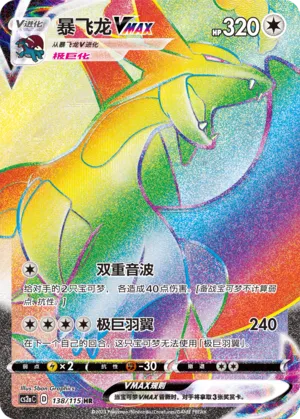Salamence Vmax