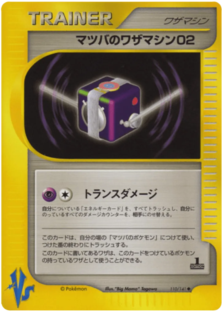 Morty's Technical Machine 02