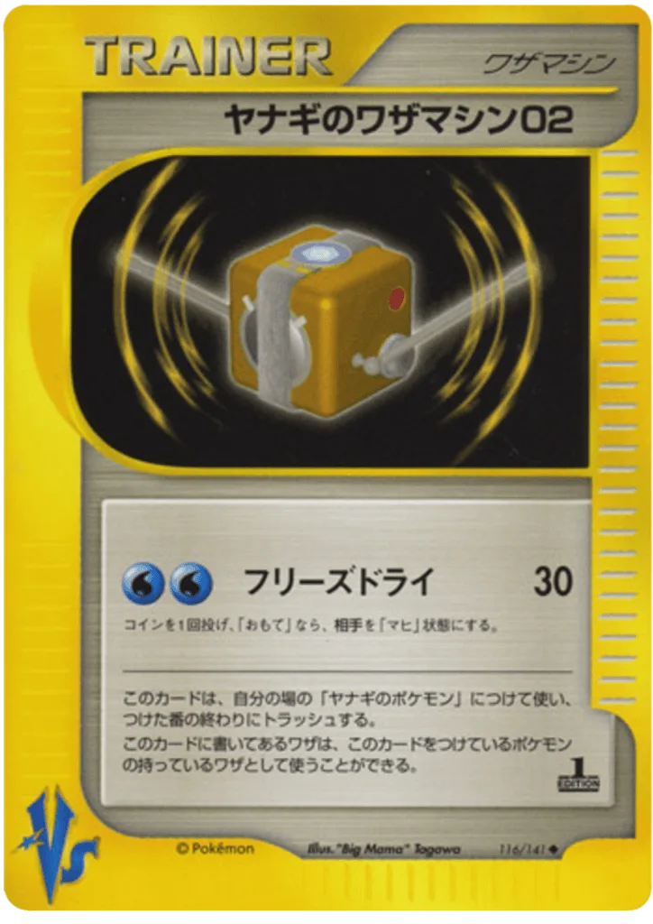 Pryce's Technical Machine 02