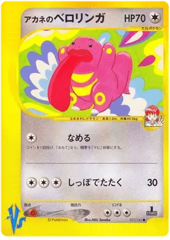 Whitney's Lickitung
