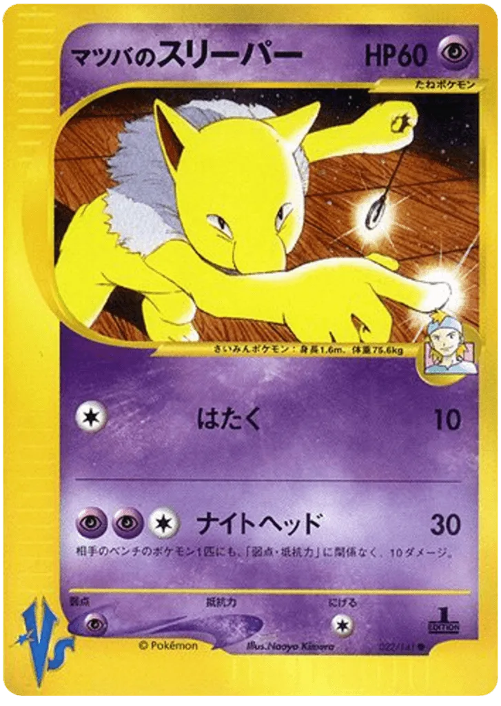 Morty's Hypno