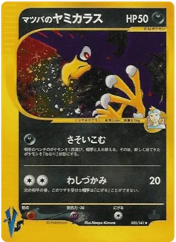 Morty's Murkrow