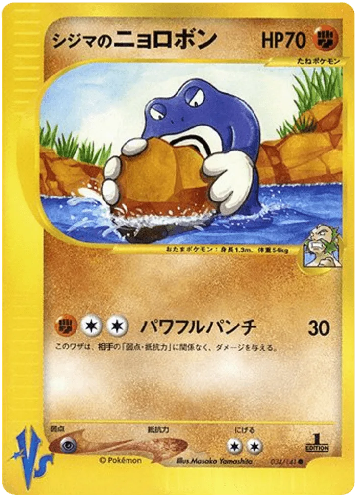 Chuck's Poliwrath