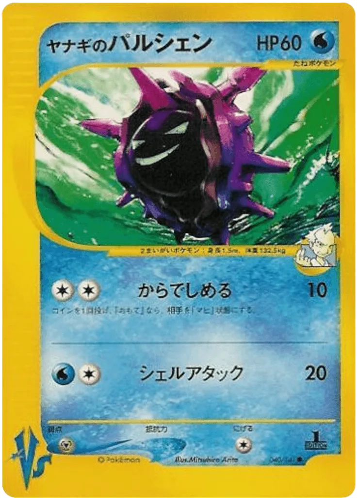 Pryce's Cloyster