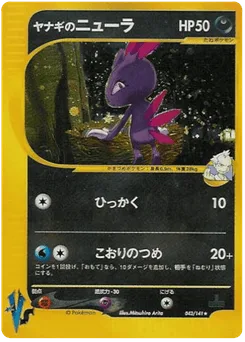 Pryce's Sneasel