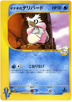 Pryce's Delibird