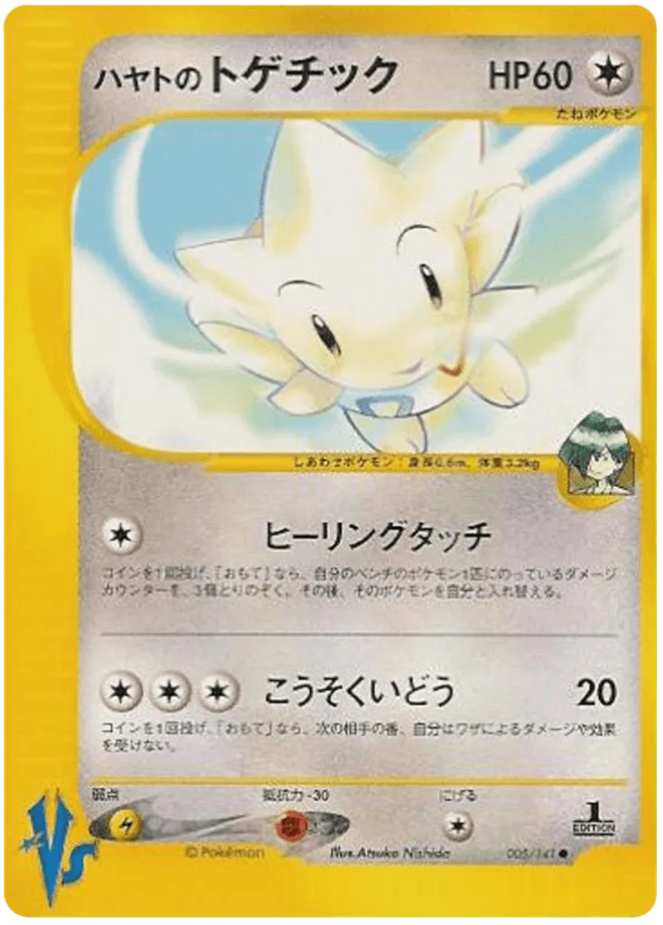 Falkner's Togetic