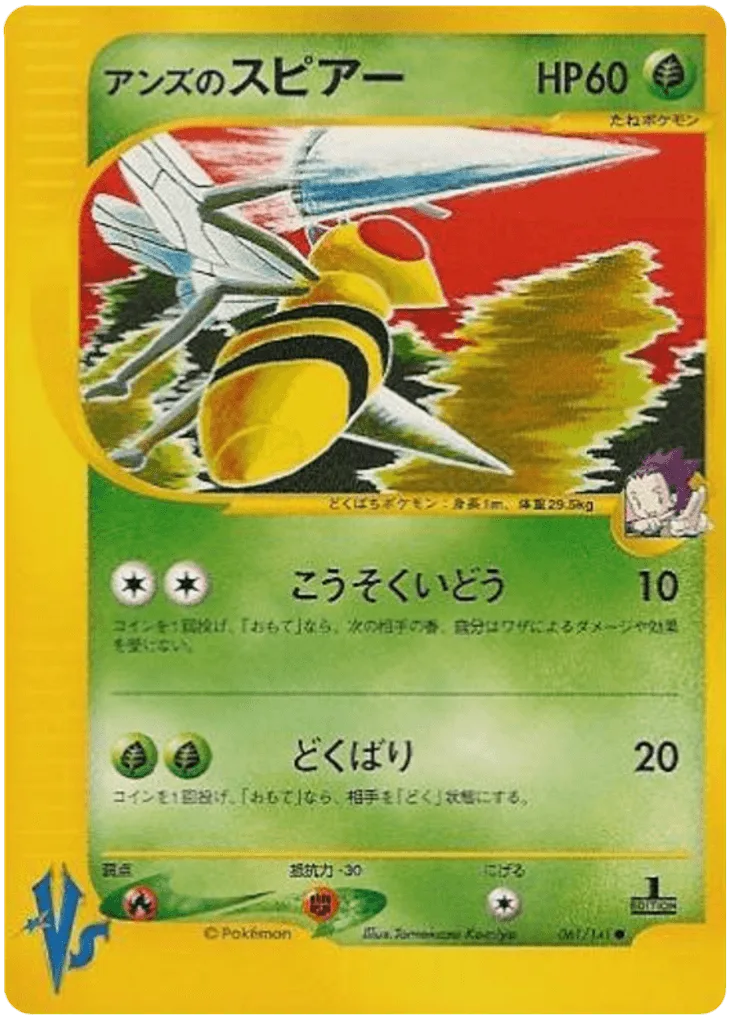 Janine's Beedrill