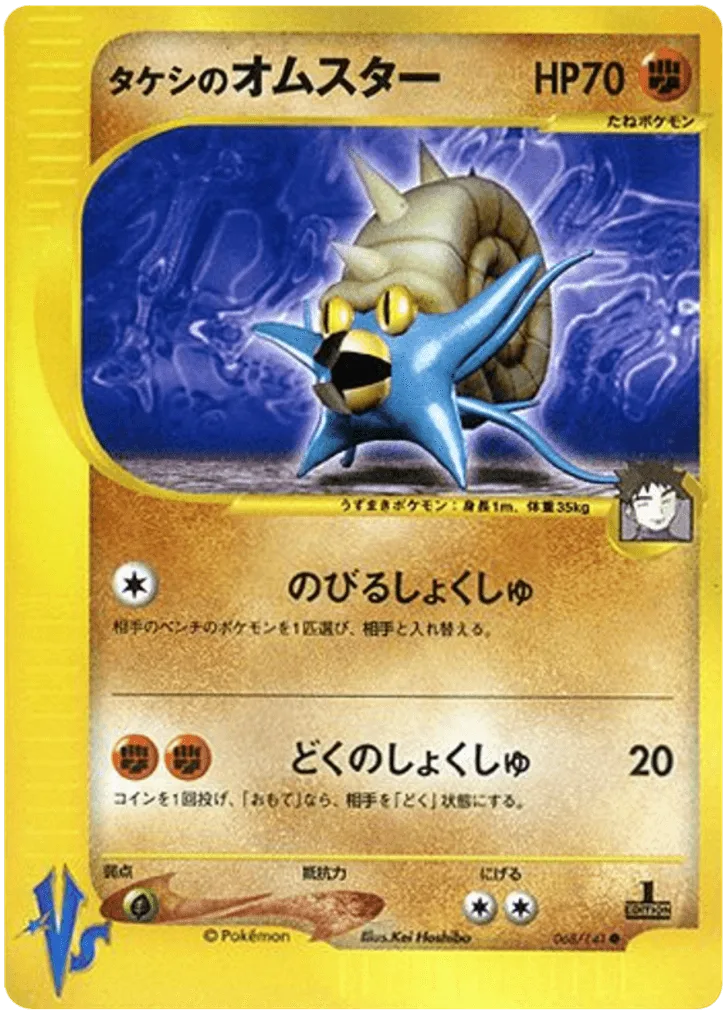 Brock's Omastar