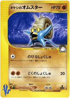 Brock's Omastar