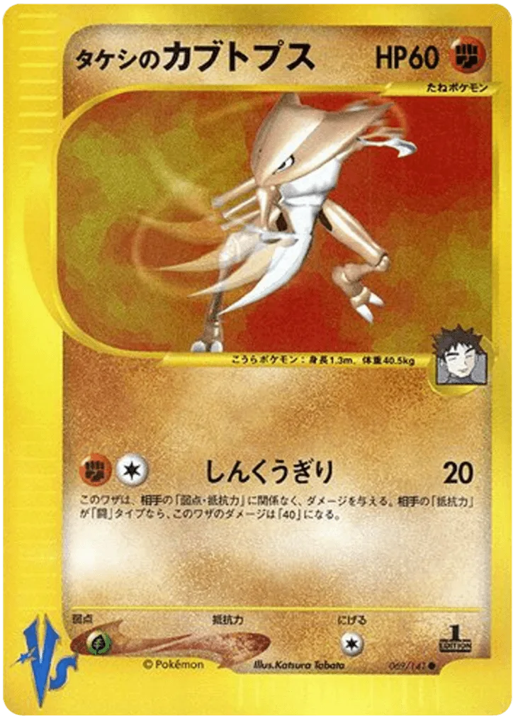 Brock's Kabutops