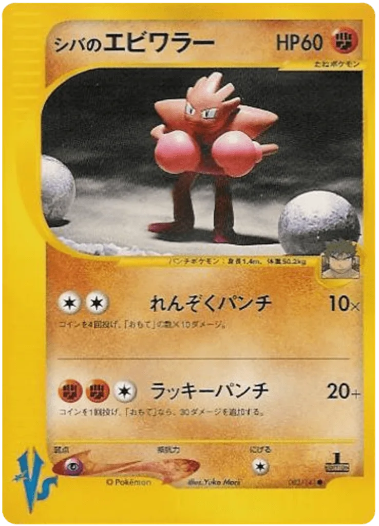 Bruno's Hitmonchan