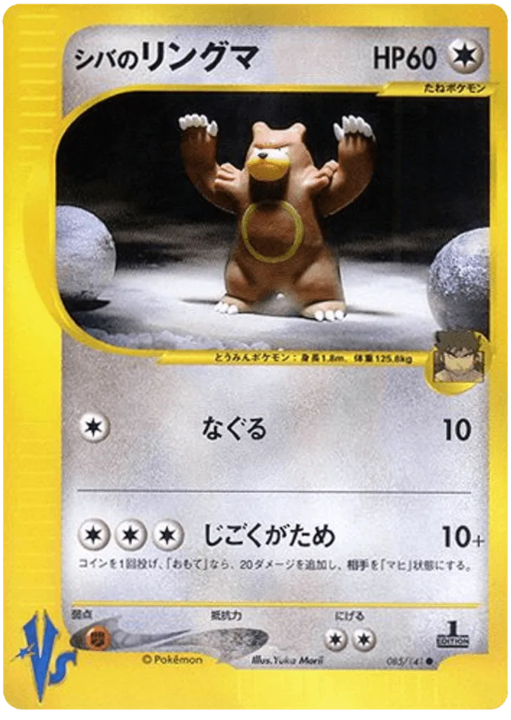 Bruno's Ursaring