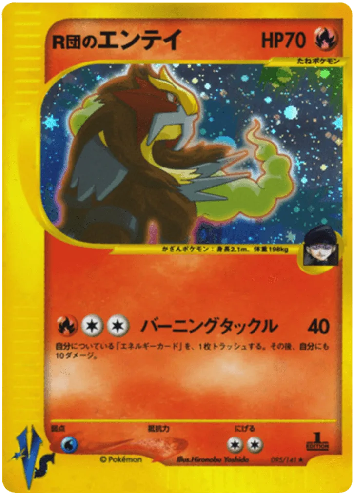 Rocket's Entei
