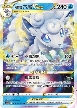 Alolan Vulpix Vstar