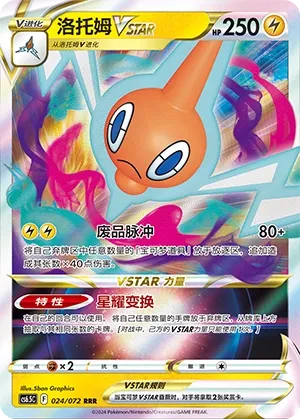 Rotom Vstar