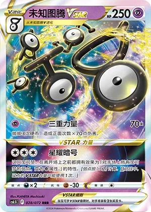 Unown Vstar