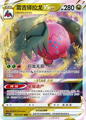Regidrago Vstar