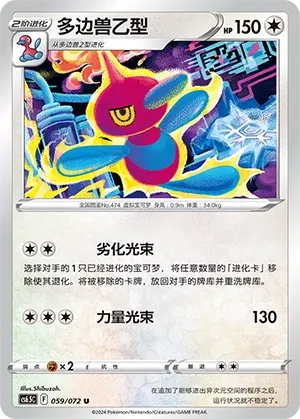 Porygon Z
