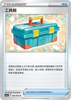 Tool Box