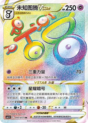 Unown Vstar