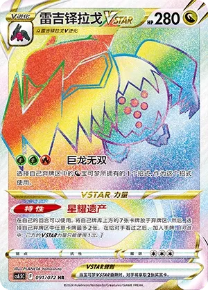 Regidrago Vstar