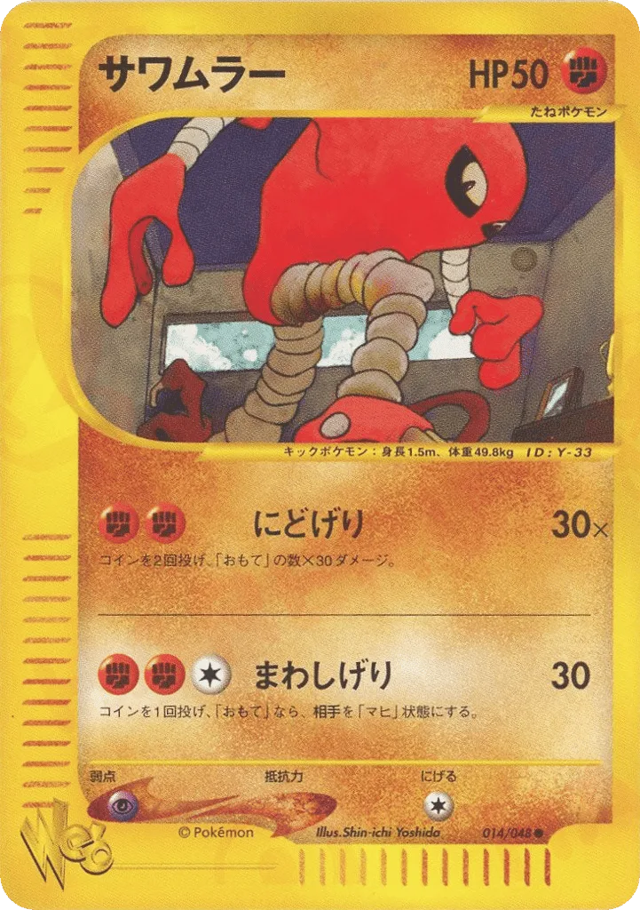 Hitmonlee
