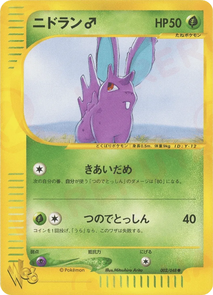Nidoran ♂