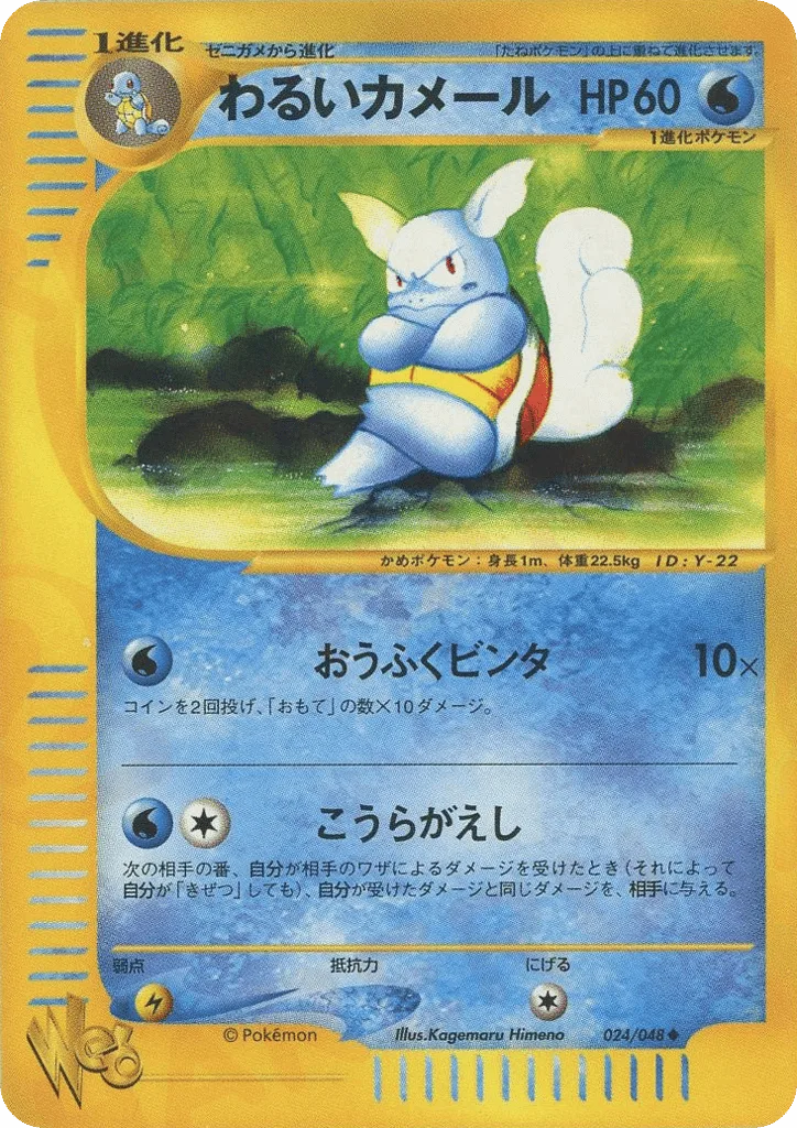 Dark Wartortle