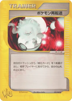 Pokémon Retransfer