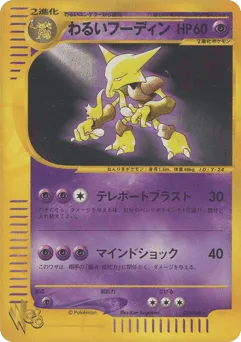 Dark Alakazam
