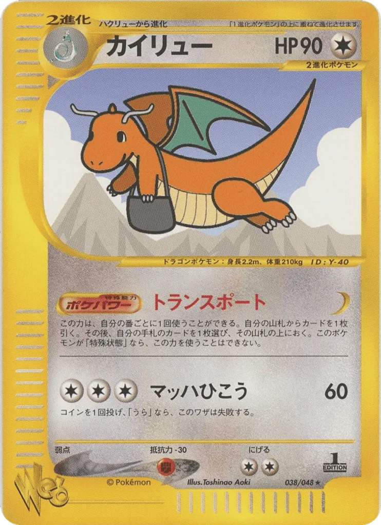 Dragonite
