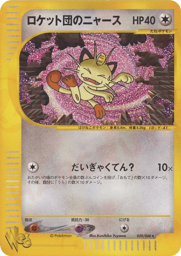 Team Rocket's Meowth