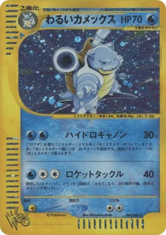 Dark Blastoise