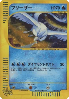 Articuno