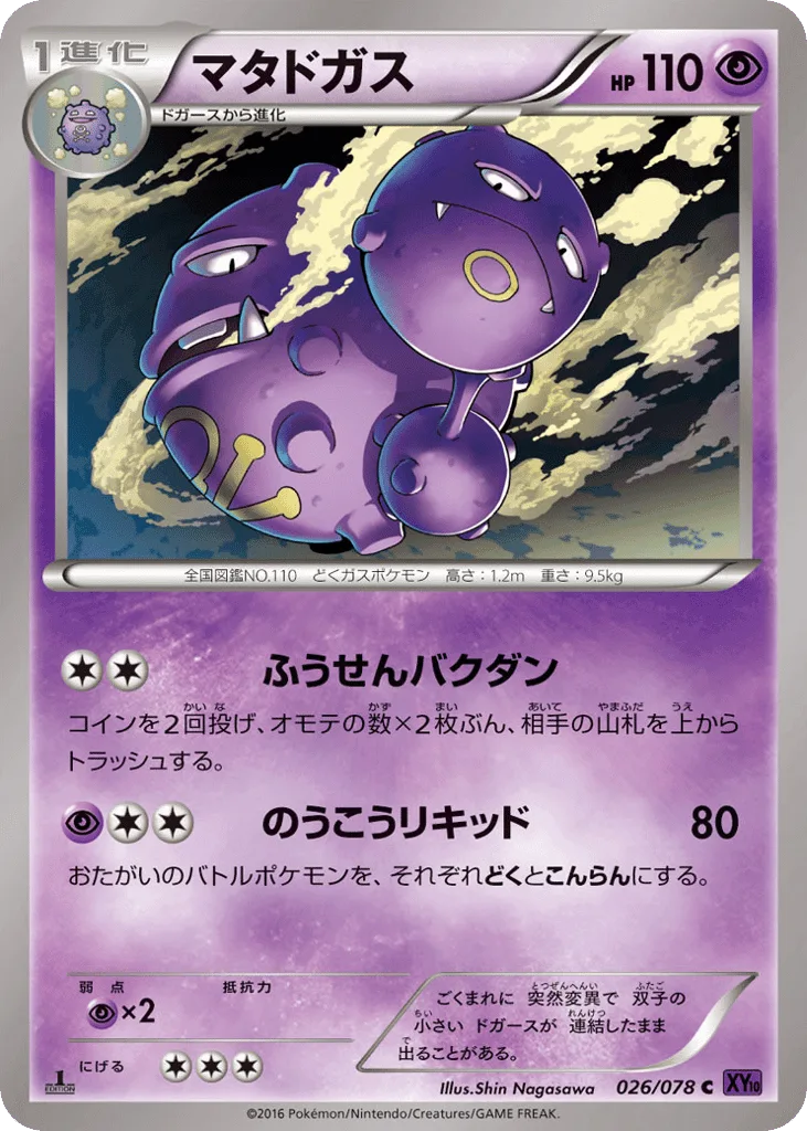 Weezing