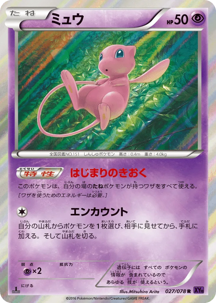 Mew