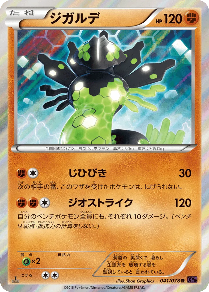 Zygarde