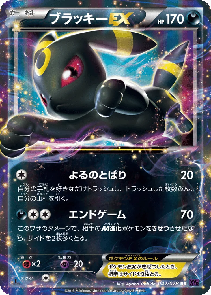 Umbreon-EX