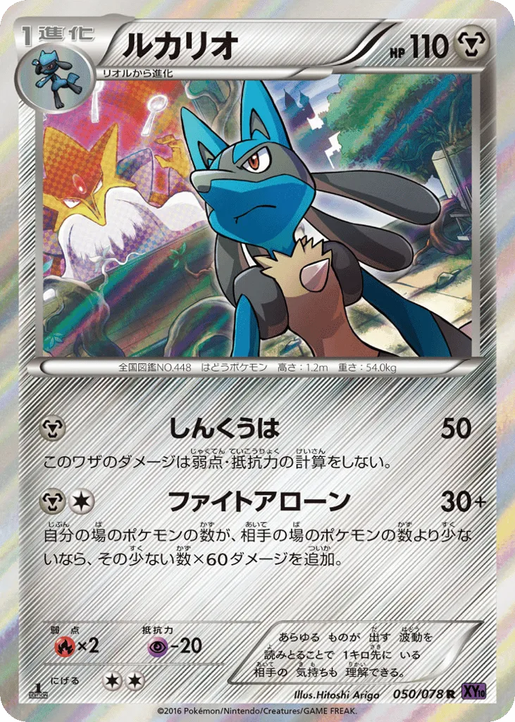 Lucario
