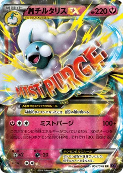 M Altaria-EX