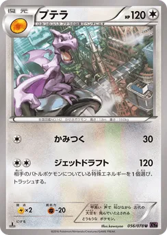 Aerodactyl