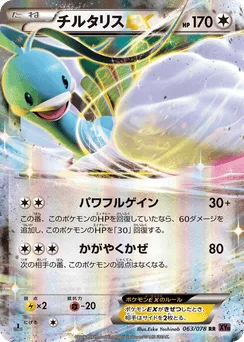 Altaria-EX